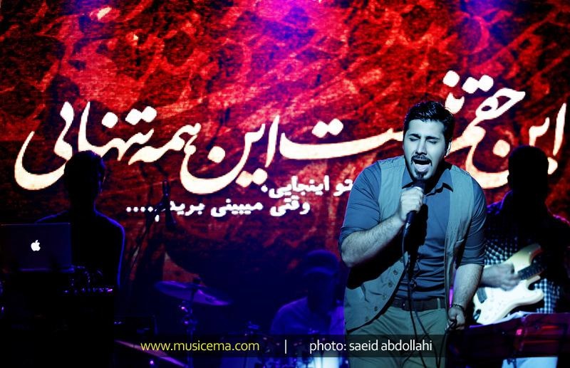 تصاویری از کنسرت خواجه امیری پس از سه سال در اهواز 