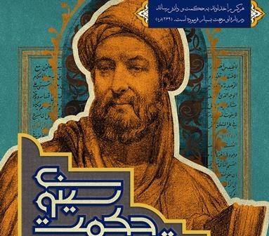 آغاز همایش عقلانیت در حکمت سینوی با حضور بزرگان فلسفه در آرامگاه ابن سینا