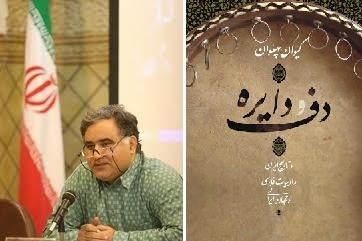 آیا زنان مولف موسیقی در ایران هستند؟/ دانستنی‌هایی درباره دف و دایره در گفتگو با کیوان پهلوان