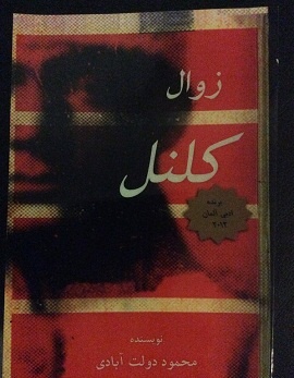 محمود دولت آبادی: امیدوارم روشن شود که این روسیاهی متوجه کیست