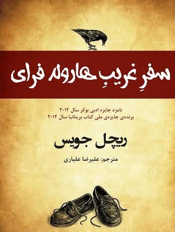 داستان مردی عادی در سفری غیرعادی
