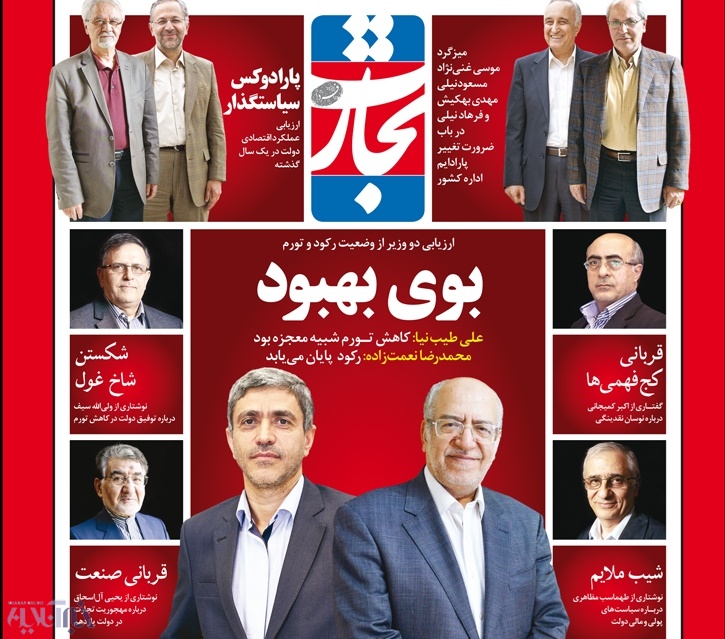 حال و روز اقتصاد ایران در یک سالی که گذشت/ طیب نیا: در کنار مهار تورم دنبال خروج از رکود هستیم