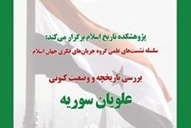 علویان سوریه چه کسانی هستند و چه پیشینه ای در تاریخ دارند؟