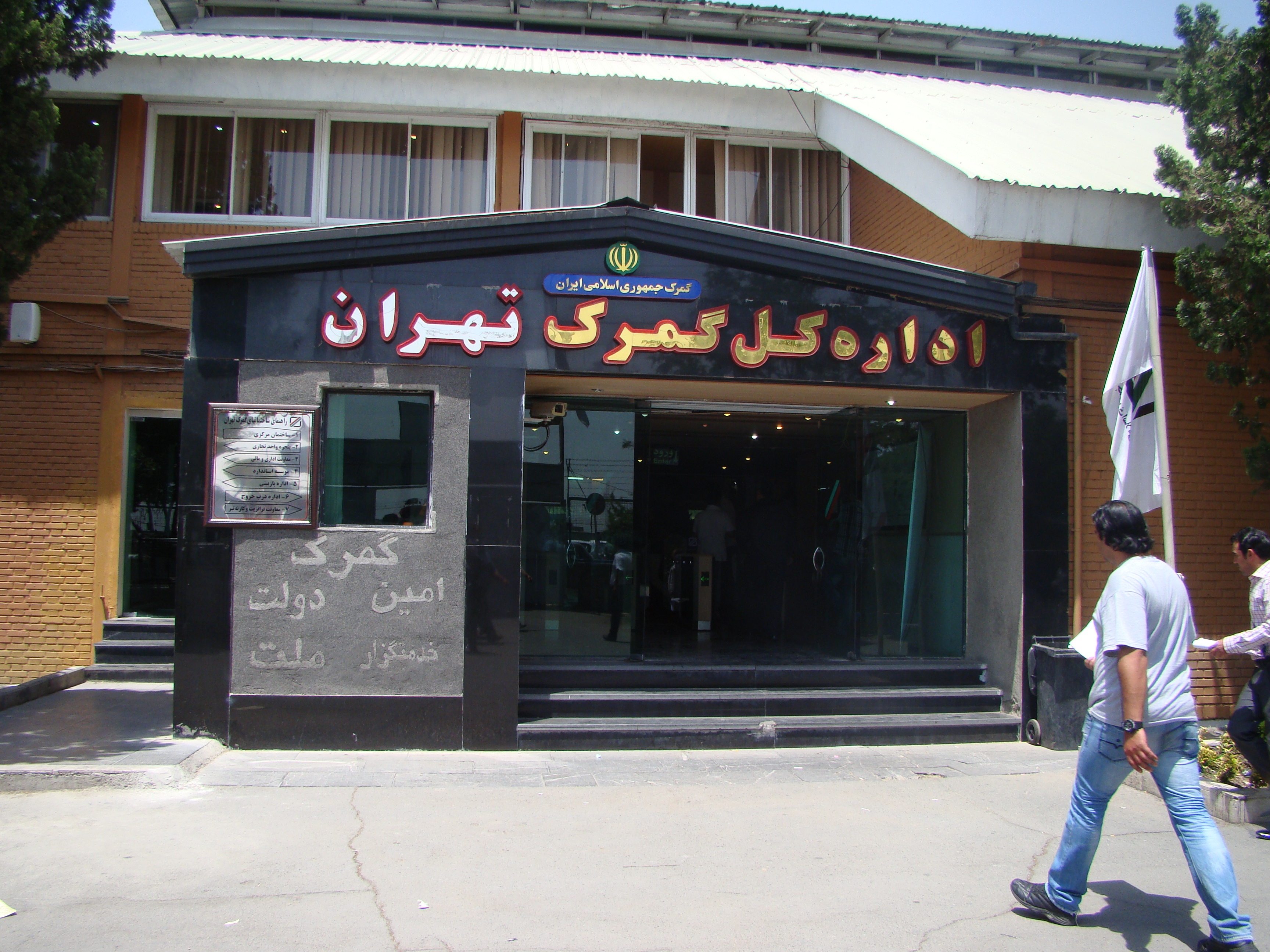 درآمد گمرک تهران در 5 ماه  92 درصد افزایش پیدا کرد/ جزئیات رشد درآمدهای گمرک تهران