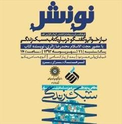 بررسی زندگی دینی مسلمانان ایرانی از نگاه محمدرضا زائری