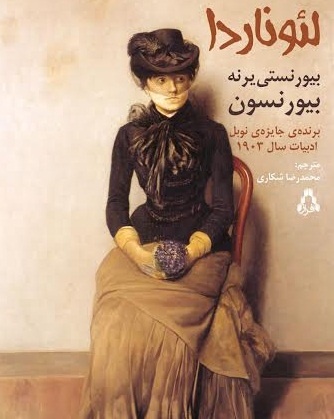 لئوناردو از نروژ به تهران رسید