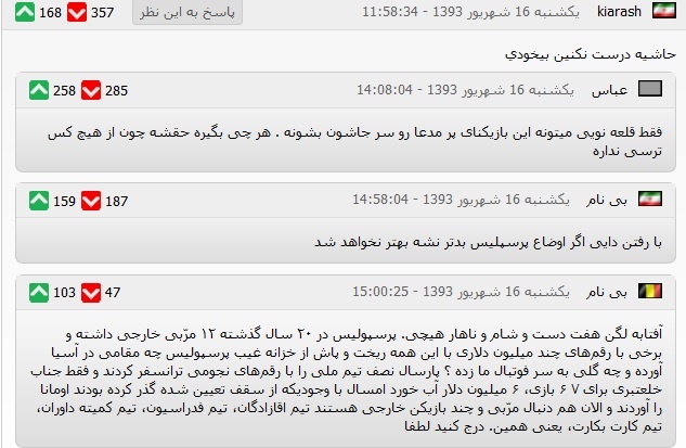 پر کامنت ترین خبر دیروز:پیش بینی کاربران درباره جانشین احتمالی دایی