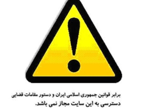 مسدود کردن «شبنامه‌های الکترونیک» وظیفه قانونی و نیازمند حمایت قوه قضاییه است