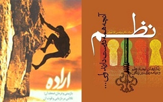 انتشار مجدد اراده و نظم استاد اخلاق کابینه احمدی نژاد