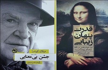 قدرت پنهان زیبایی با جشن بی معنایی