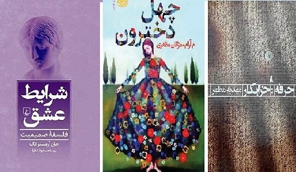داستان یک خرابکار، عشق ورزیدن و چهل دخترون