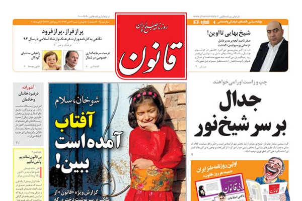 روزنامه قانون به دکه ها بازگشت