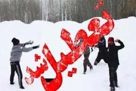 گرد و خاک و برف و سرما مدارس چند استان را تعطیل کرد