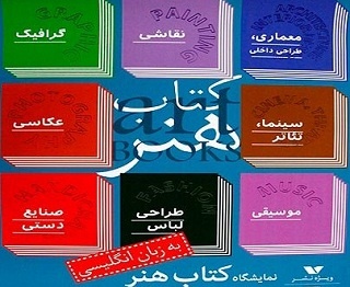 اگر علاقمند یا دانشجوی هنر هستید، کلیک کنید