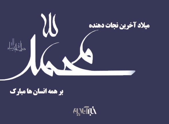 چنین نبود که خداوند تو را براى هستى خلق کند بلکه هستى به افتخار تو آمد