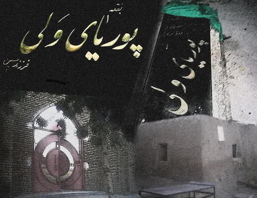 معرفی پوریای ولی در یک مستند تلویزیونی