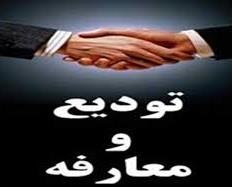 رییس جدید حوزه هنری استان البرز معرفی شد رییس جدید حوزه هنری استان البرز معرفی شد