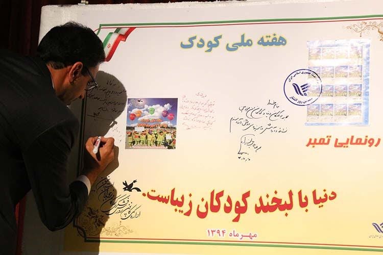 رونمایی از تمبر هفتهی ملی کودک رونمایی از تمبر هفتهی ملی کودک