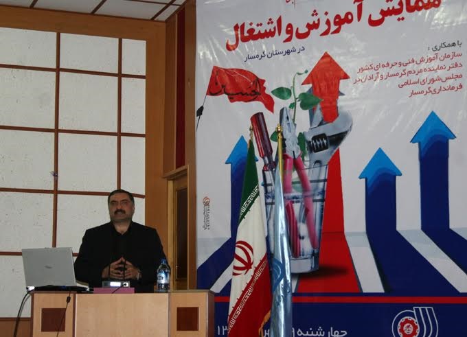 نخستین همایش آموزش و اشتغال در شهرستان گرمسار برگزار شد نخستین همایش آموزش و اشتغال در شهرستان گرمسار برگزار شد