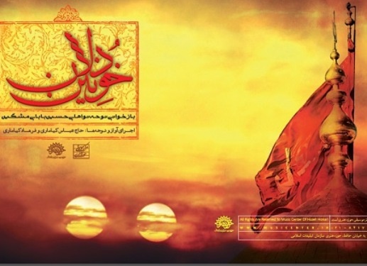 رونمایی از یک آلبوم عاشورایی در سه لوح فشرده