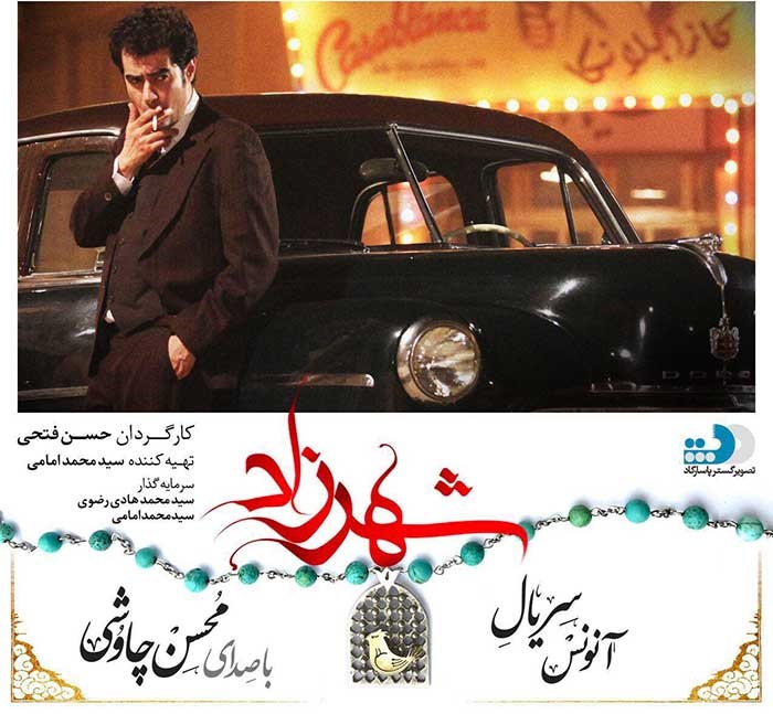 موسیقی سریال شهرزاد با صدای محسن چاوشی