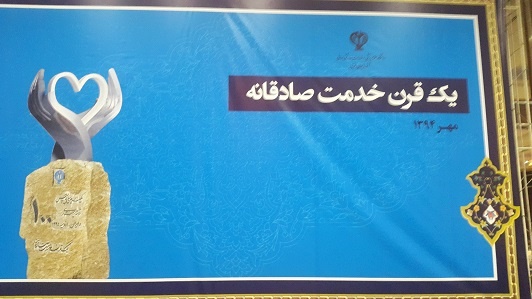 مراسم گرامیداشت یکصدمین سالگرد تاسیس رشته پرستاری درایران در ارومیه برگزار شد