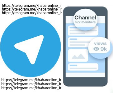 دو میلیون بدهید 20 هزار کاربر تلگرام به کانال شما اضافه می‌کنیم! / جدول کانال‌های تلگرامی معروف خبری