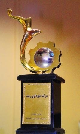 دریافت تندیس اولین اجلاس ملی مدیریت بهره وری و کیفیت توسط شهرداری رشت
