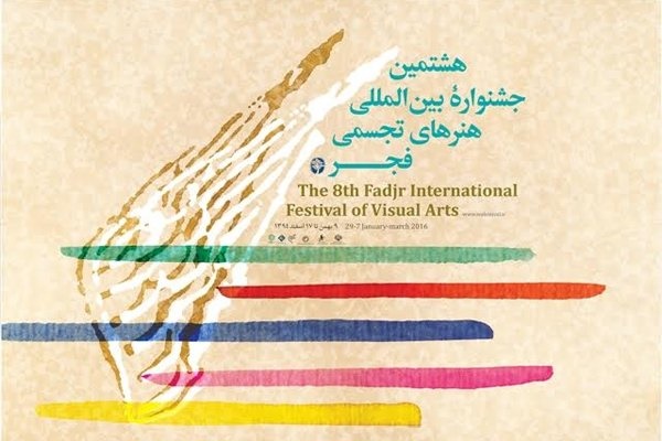 حضور ۲۰ کشور در هشتمین جشنواره تجسمی فجر