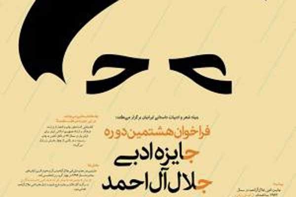 گرانترین جایزه ادبی ایران، ارزان شد