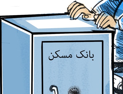 کاریکاتور/ بابک زنجانی و بانک مسکن!