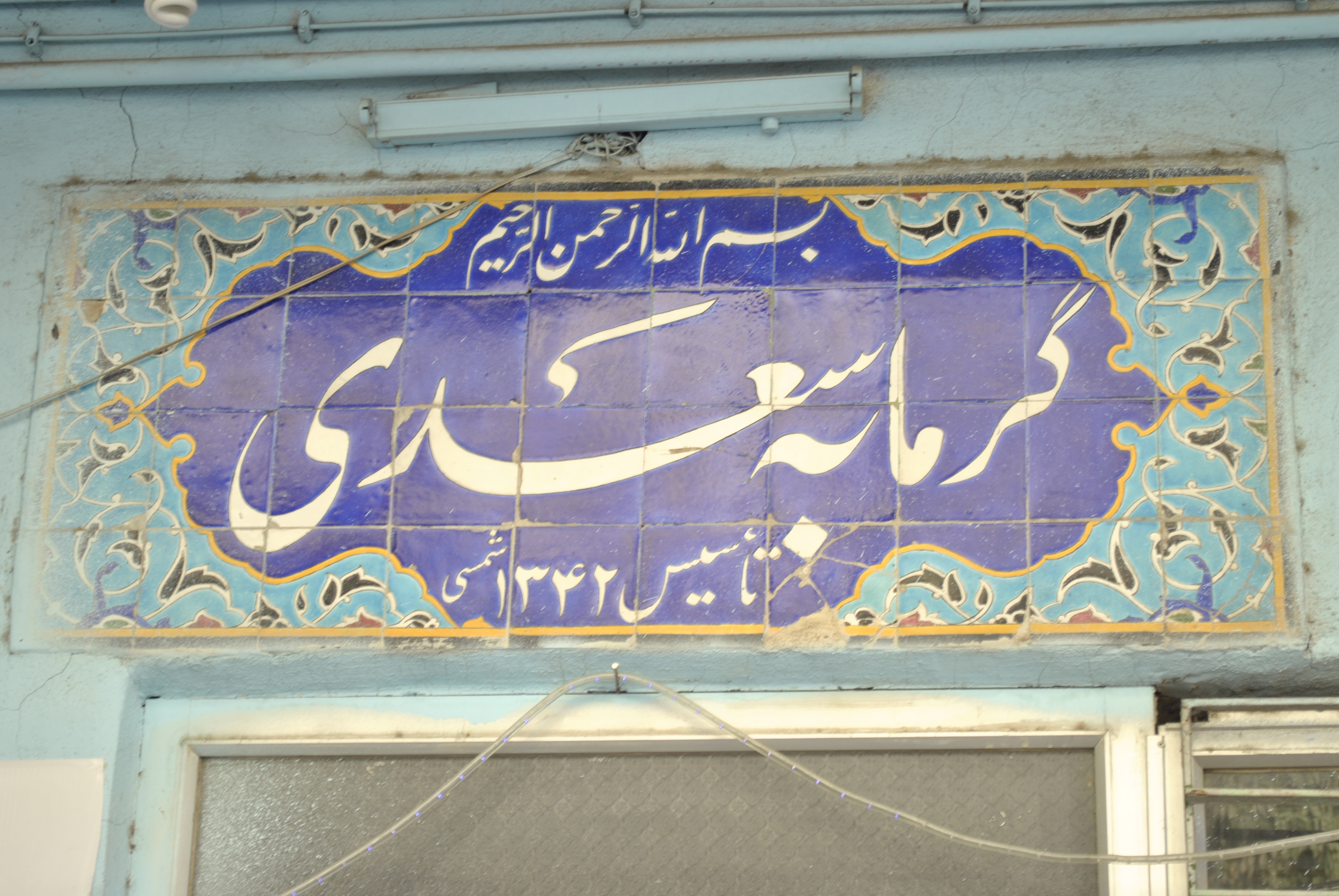 سفر زمان در کرمان