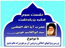 همایش بزرگداشت آیت الله العظمی خویی در شهرستان خوی برگزار شد