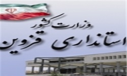  دبیر شورای اطلاع‌رسانی استان قزوین: استاندار جدید قزوین کارنامه درخشانی در سوابق خود دارد