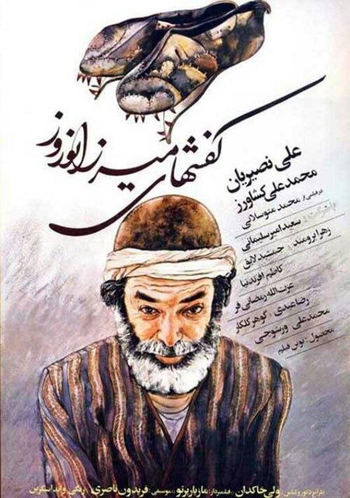 شش طراح و هفت پوستر قدیمی فیلم‌های ایرانی/ از «گوزن‌ها» تا «دونده»