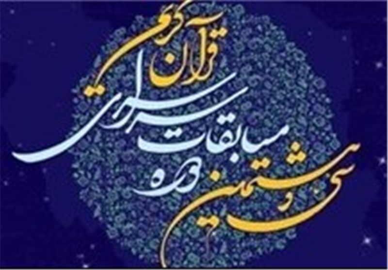 بخش دوم مسابقات قرآنی  کرمانشاه پایان یافت/ گفتگوی نفرات برتر بخش دوم با خبرنگاران