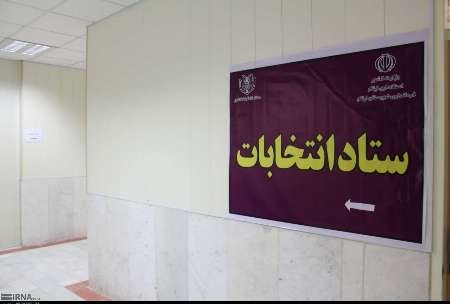 لیست اسامی نامزدهای اولین روز ثبت نام انتخابات مجلس در ایلام