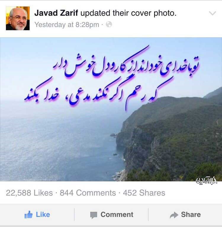 سرصفحه جدید فیسبوک ظریف پس از لغو پخش گفتگو با فردوسی‌پور/ عکس