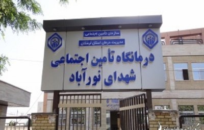 چهارمین وعده مسئولین در خصوص افتتاح درمانگاه  تامین اجتماعی  دلفان