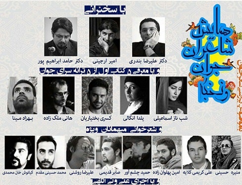 گردهمایی شاعران جوان در تهران