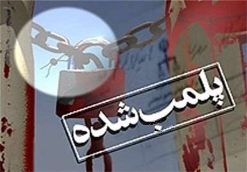 مدیرکل تعزیرات حکومتی البرز ، پلمب یک مرکز مامایی در کرج به‌علت انجام سقط جنین غیرقانونی