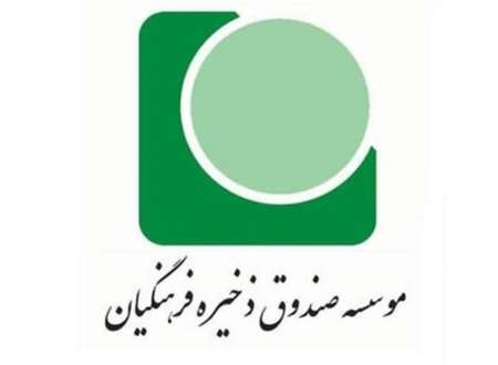  صندوق ذخیره فرهنگیان بوشهرافتتاح شد