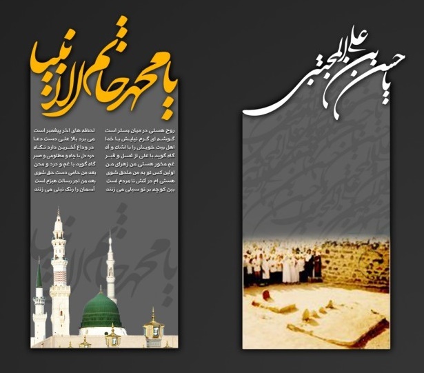 گزارشی از وقایع آخرین روزهاى حیات پیامبر(ص)/ انتقاد علامه طباطبایی از نگاه غلط شیعیان به امام حسن(ع)