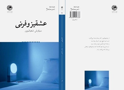عشقیزوفرنی هم آمد