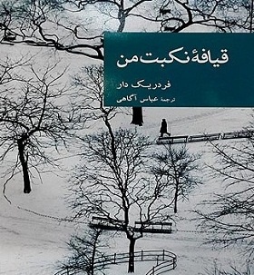 قیافه نکبت من!