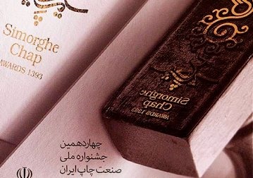 سیمرغ‌هایی که امروز وزیر ارشاد اهدا کرد به چه کسانی رسید؟