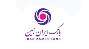 بانک ایران زمین: توقیف اموالمان صحت ندارد/ حق شکایت از وکیلی که اکاذیب منتشر کرده محفوظ است