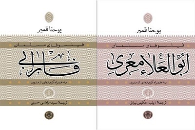 فیلسوفان مسلمان با فارابی به تهران رسیدند