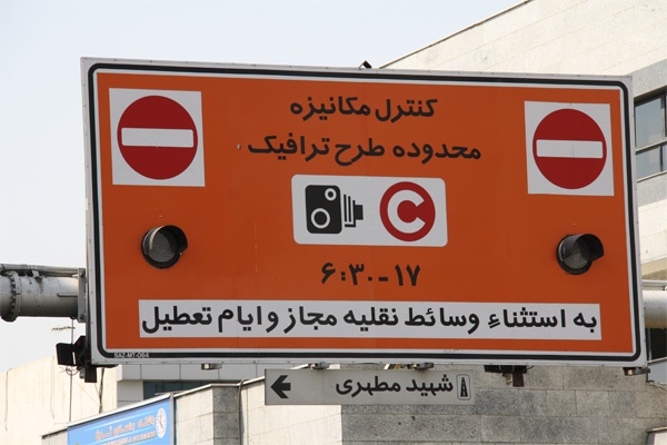 تمدید مهلت تحویل مدارک آرم طرح ترافیک، تا پایان اسفندماه