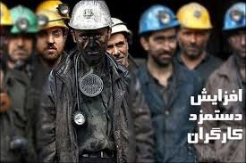نشست تعیین دستمزد ۹۴ بی‌نتیجه ماند/ افزایش ۲۶۰ هزار تومانی قطعی شد
